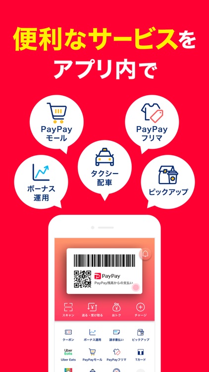 PayPay-ペイペイ(キャッシュレスでスマートにお支払い) screenshot-4