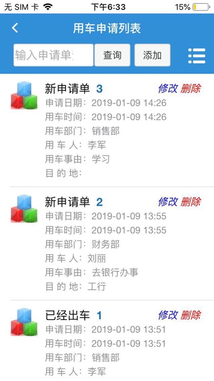 普瑞车辆管理系统APP screenshot-3