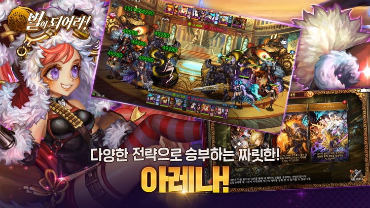 별이되어라! screenshot-6