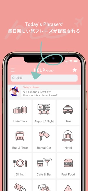 旅行英会話 - Help me Travel Screenshot