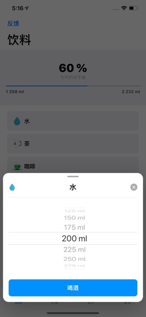 水平衡 - 提醒，水跟踪，水化(圖2)-速報App