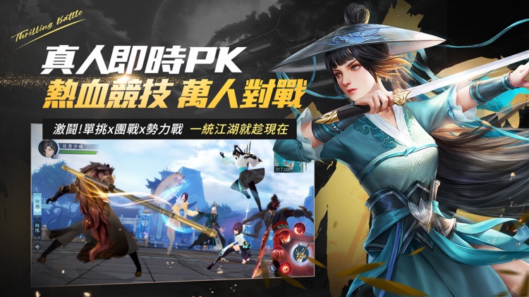 新笑傲江湖M screenshot-4