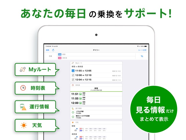 乗換navitime 電車 バスの乗り換え専用 Im App Store
