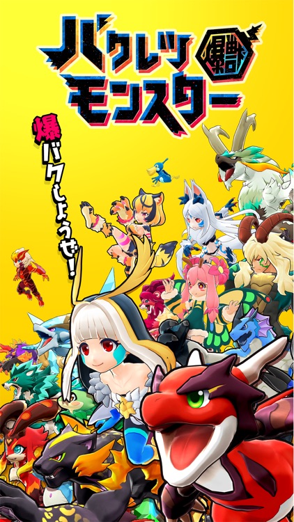 バクレツモンスター screenshot-4