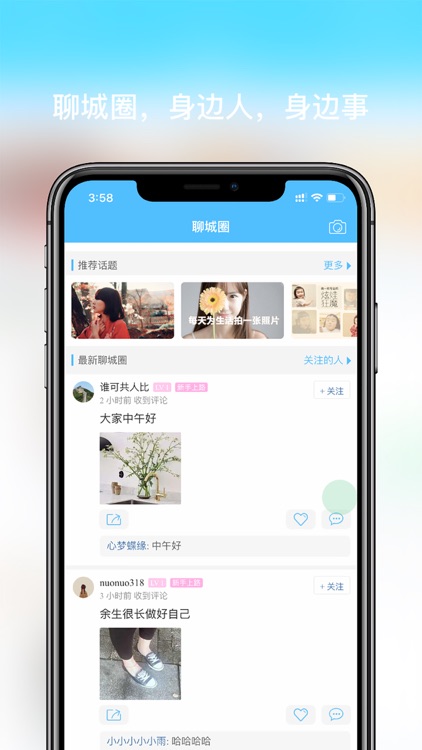 聊城大聊网 - 聊城人都在玩的APP screenshot-3