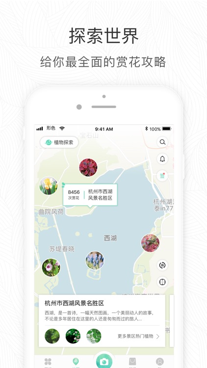 形色 -拍照识花识别植物 screenshot-3