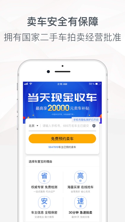 车置宝二手车估价-二手车估价卖车平台 screenshot-4