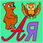 Russian ABC alphabet letters