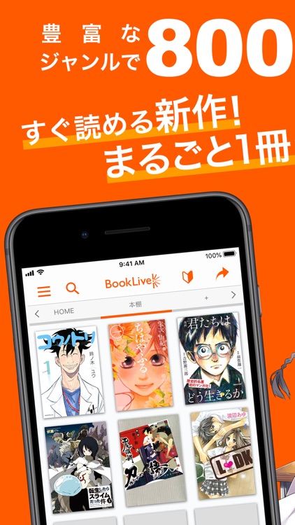 BookLive!Reader 漫画も豊富な電子書籍リーダー