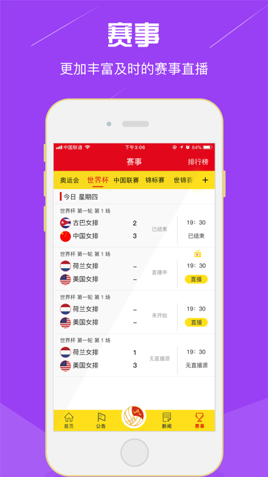 中国排球协会 screenshot 4
