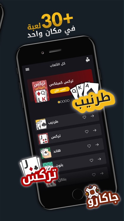 جواكر: بلوت ,طرنيب ,هاند وأكثر