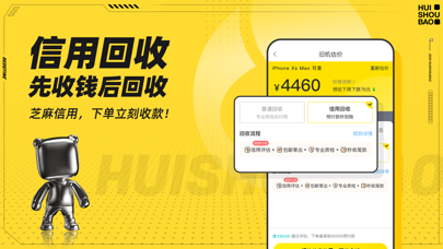 回收宝- 买卖二手手机闲置交易平台 screenshot 2