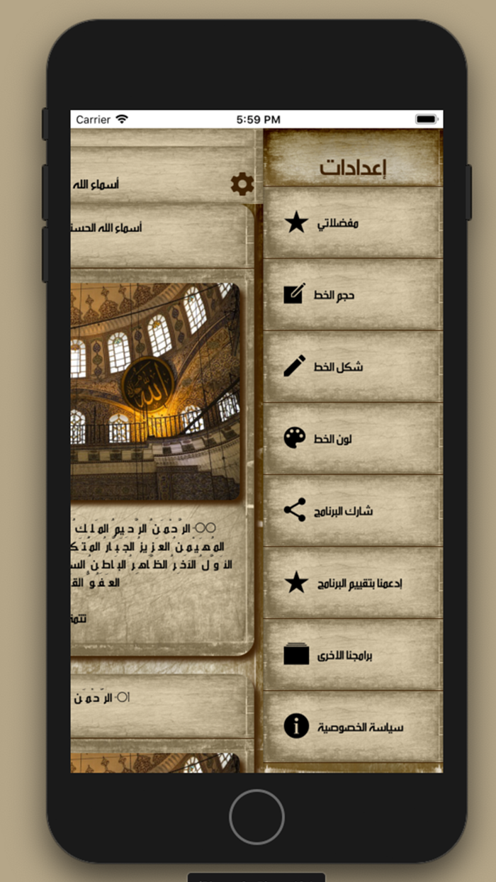 أسماء الله الحسنى مع التفسير