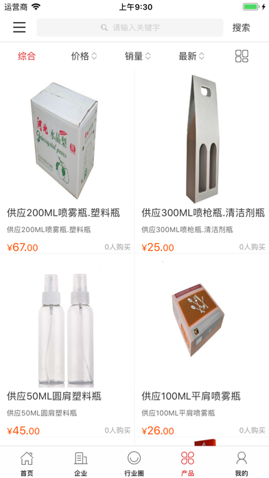 中国包装制品交易平台 screenshot 4