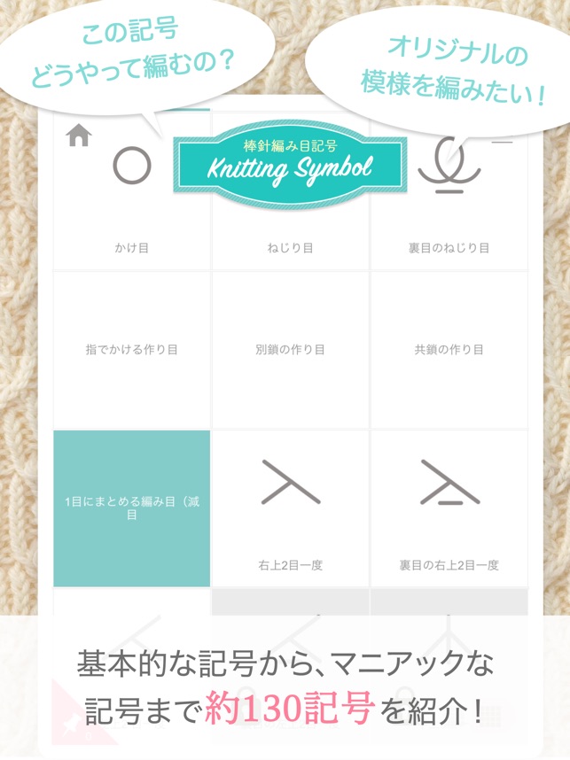 棒針編み辞典 On The App Store