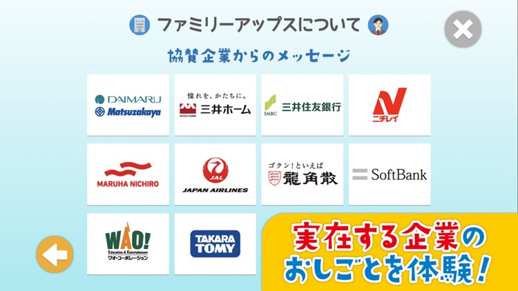 ファミリーアップスFamilyApps子供のお仕事知育アプリ screenshot-9