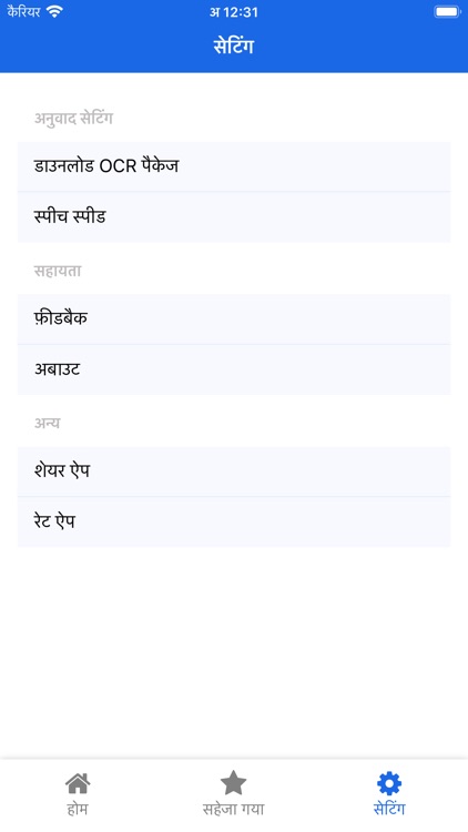 Hindi German Translator screenshot-3