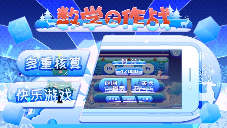 数学大作战-快乐数学 screenshot-4