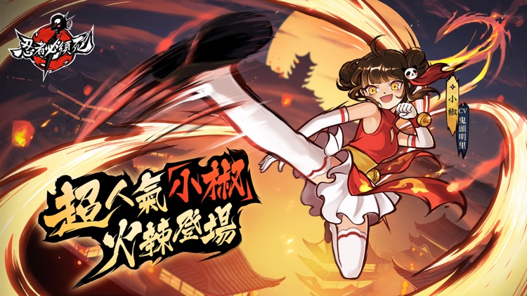 忍者必須死