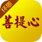 在线修心、祈福、善缘社交。静心佛音梵音,佛经咒语原文译文大全。供佛礼佛,佛珠念佛,祈愿开运。修行者禅修,佛弟子学佛交流平台。数万法师大德佛友在线共修,答疑解惑,疏解心灵压力、开启般若智慧。