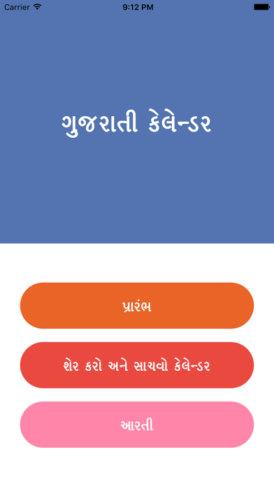 How to cancel & delete Gujarati Calendar 2019 Pro from iphone & ipad 1