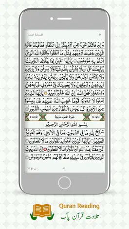 Game screenshot Quran with Urdu translation. apk