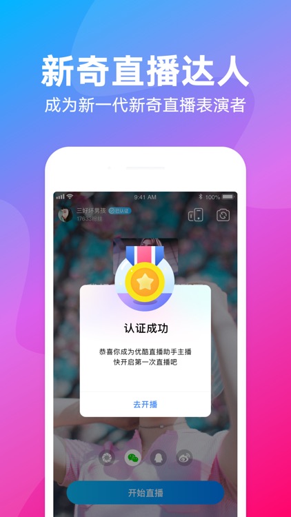 优酷直播助手 screenshot-4