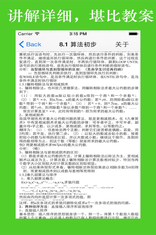 高中课堂笔记总结大全-生物 screenshot 3