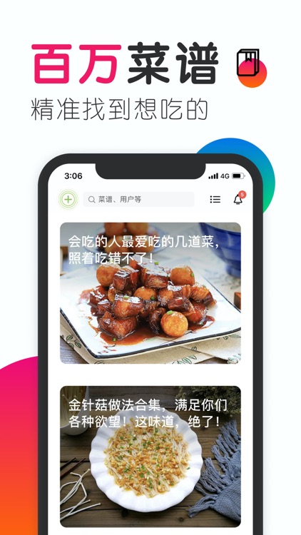 豆果美食-菜谱食谱视频菜谱大全 screenshot-0