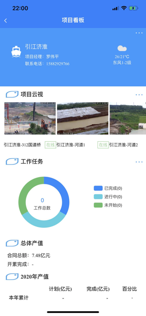 E建企通(圖1)-速報App