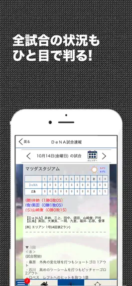 Game screenshot 星スポ (プロ野球情報 for 横浜DeNAベイスターズ) apk