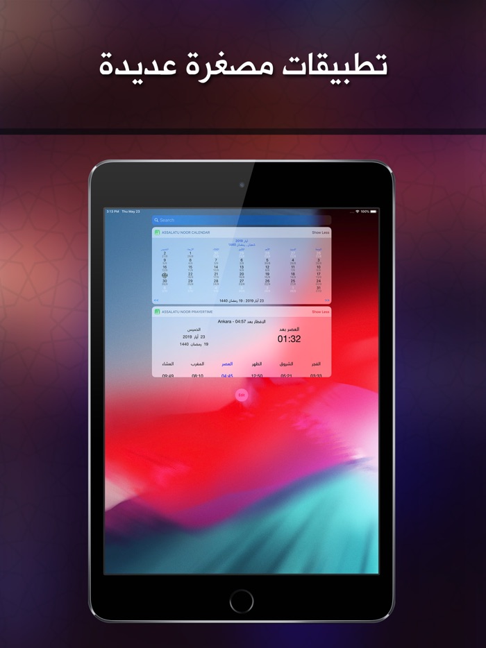 Assalatu Noor - الصلاة نور