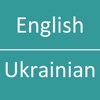 English - Ukrainian Dictionary English - Ukrainian Dictionary