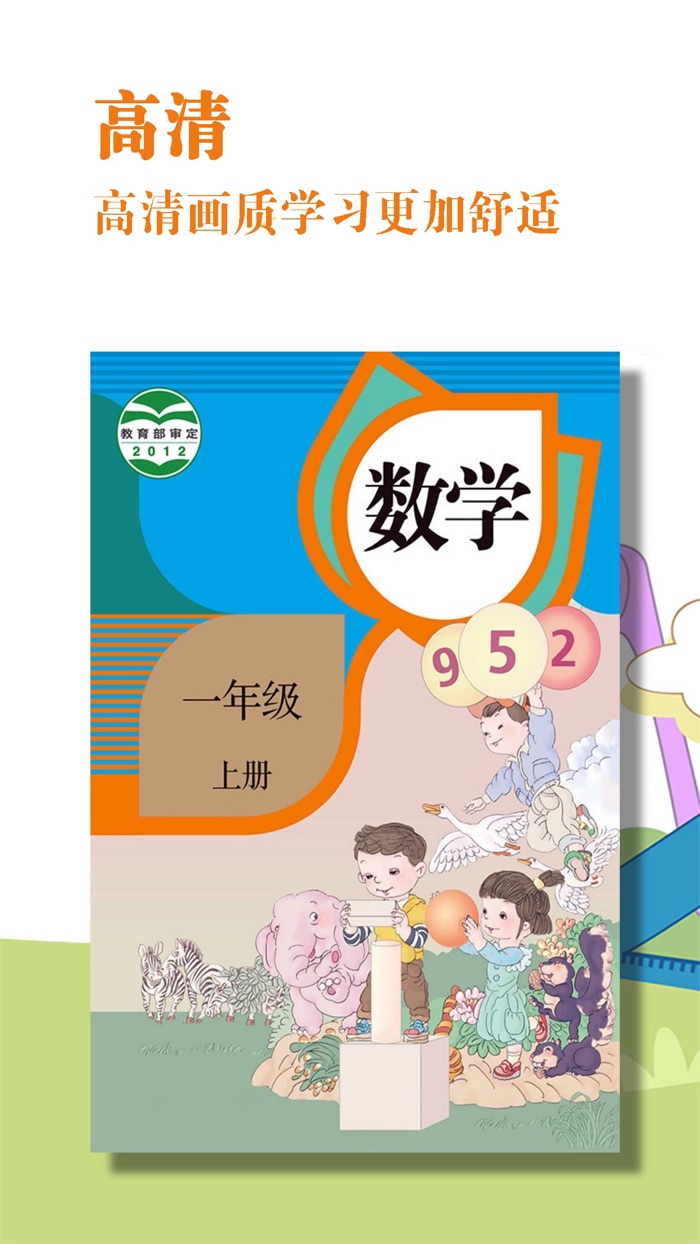 一年级数学上册-人教版数学点读机