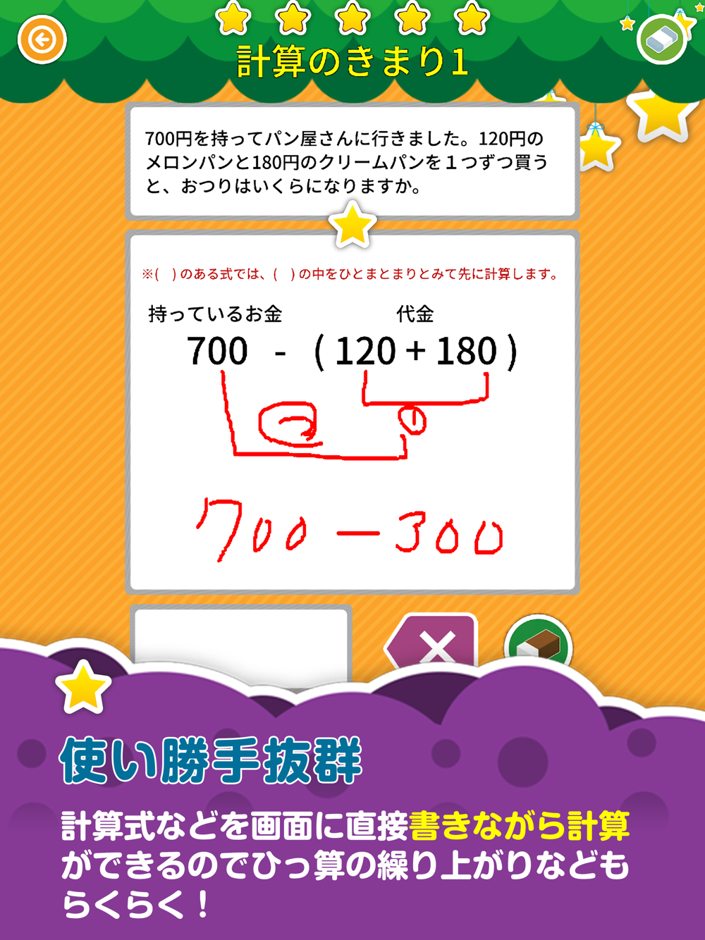 楽しい 小学校 4年生 算数算数ドリル Free Download App For Iphone Steprimo Com