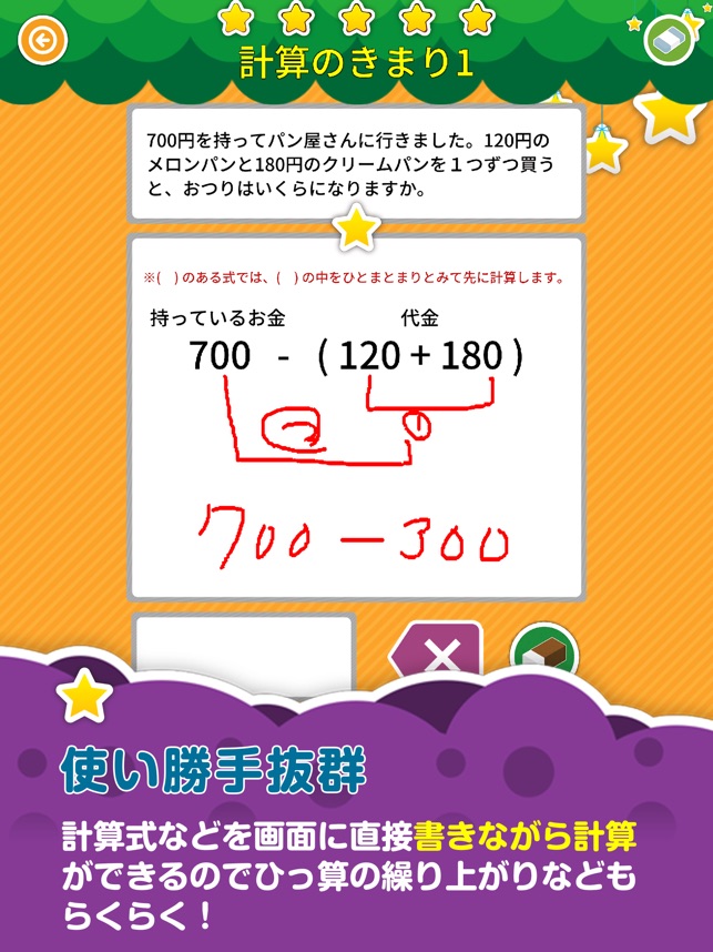 楽しい 小学校 4年生 算数 算数ドリル をapp Storeで