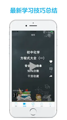 Game screenshot 初中化学-名师课堂教学视频大全 apk