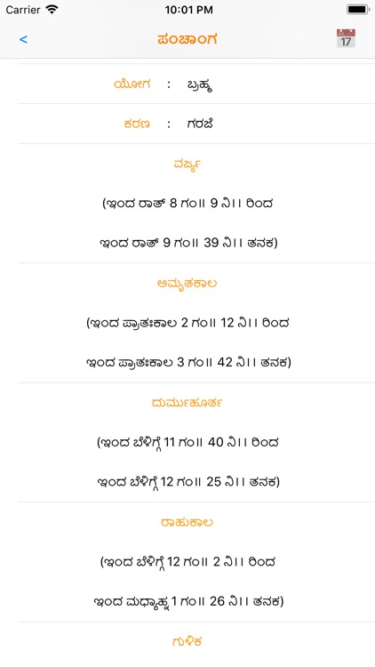 Kannada Calendar and Utilities screenshot-6