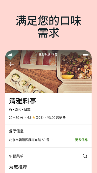 Uber Eats 优食 餐点派送对于windows Pc 免费下载 Windows 電腦版