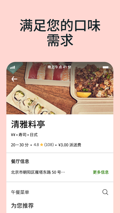 Uber Eats 优食 餐点派送对于windows Pc 免费下载 Windows 電腦版 Uber Eats 优食 餐点派送对于windows Pc 免费下载 Windows 電腦版