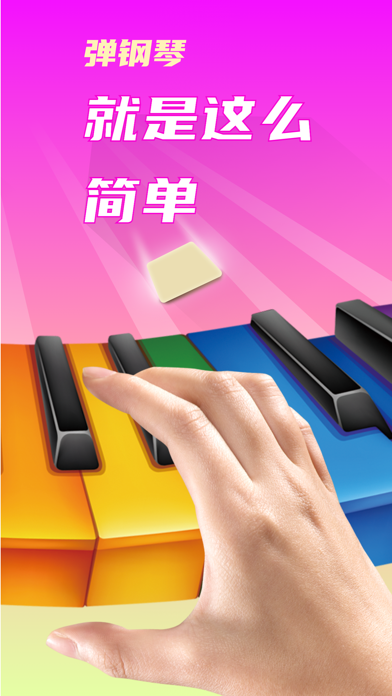 弹钢琴键盘教学-乐器完美陪练 screenshot 2