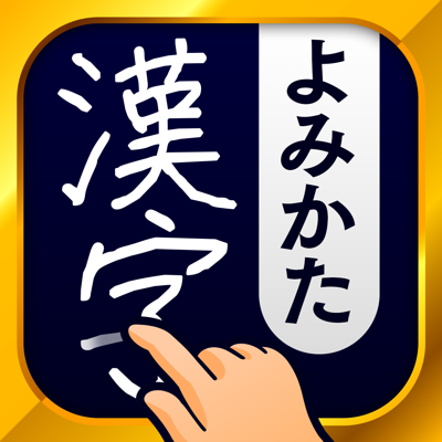 漢字読み方手書き検索辞典 App Store Review Aso Revenue Downloads Appfollow