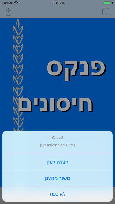 למתחסן - פנקס חיסונים Screenshot 1