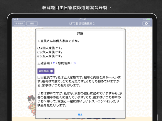 LTTC日語初級題庫 2のおすすめ画像4