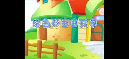 Game screenshot 童话故事大全－睡前故事早教启蒙 mod apk