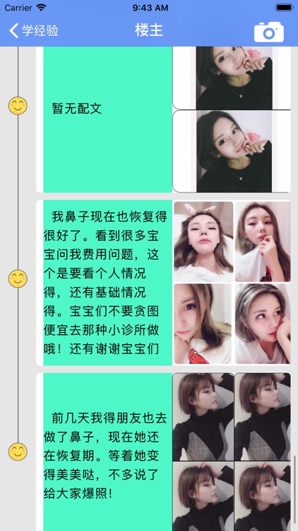 北京八大整形-变美无处不在 screenshot-3