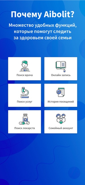 Aibolit запись к врачу онлайн(圖1)-速報App