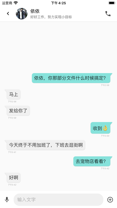 自在说 screenshot 3