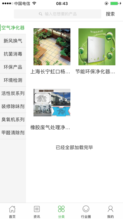 中国室内环保网 screenshot 2