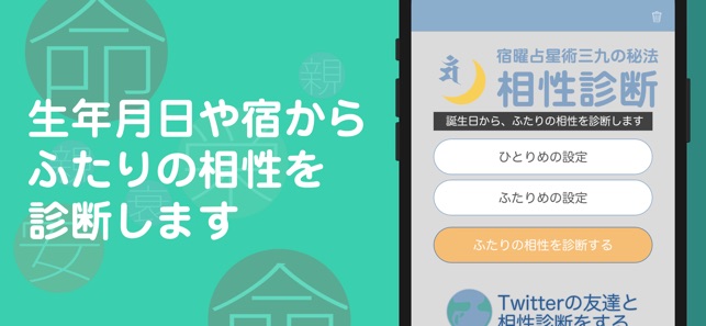 運命宿曜占い よく当たる宿曜占星術による相性診断 をapp Storeで